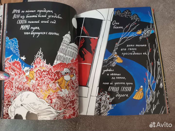 Через лес - Эмили Кэрролл