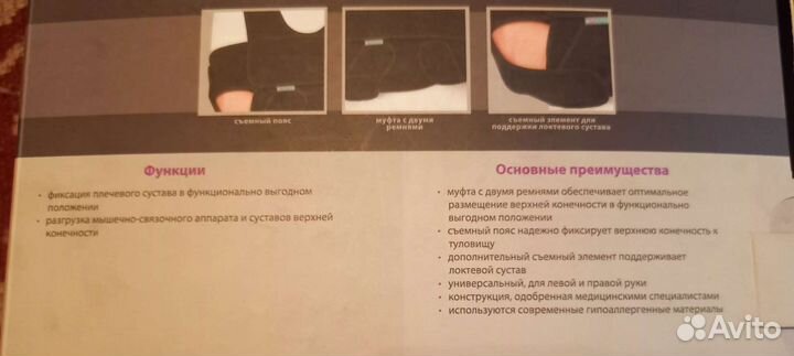 Бандаж фиксирующий на плечевой сустав