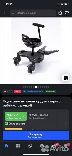 Подножка для второго ребенка на коляску