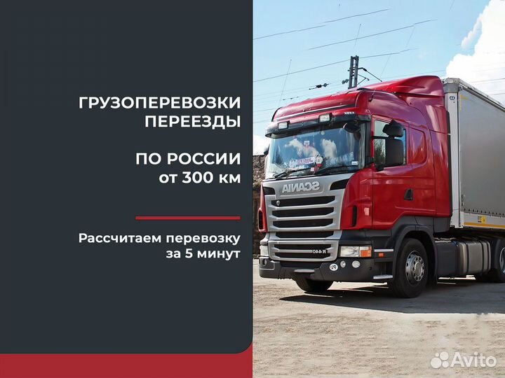 Доставка грузов только межгород от 300 км