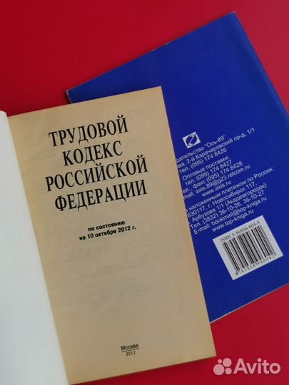 Бесплатно трудовой кодекс и закон об оос