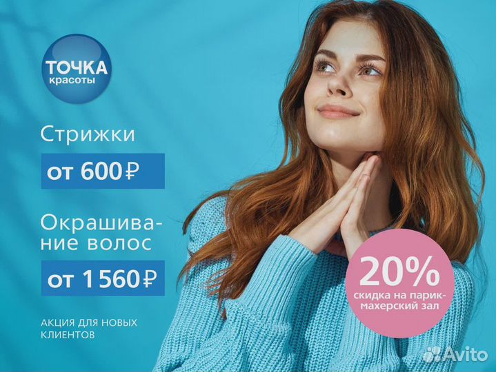 Стрижки/ Укладка/ Окрашивание волос / Говорово