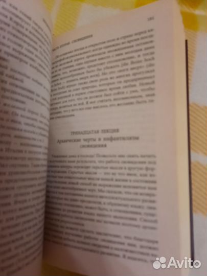 Зигмунд Фрейд Введение в психоанализ