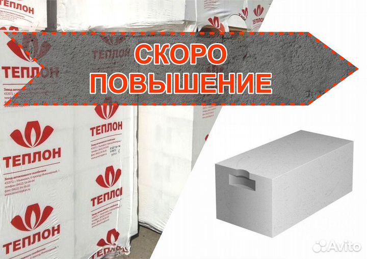 Газоблок Теплон Д400 Д500 В2.0 В2.5