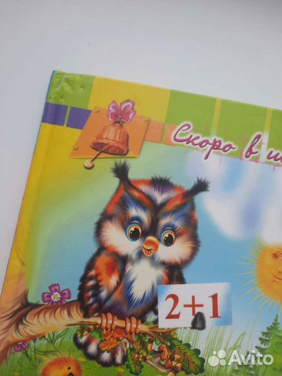 Книга детская счет