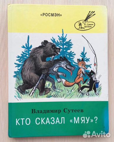 Книга сказок Сутеева