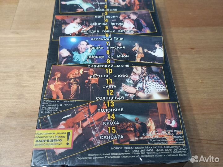 VHS. Калинов мост. Высекать мосты