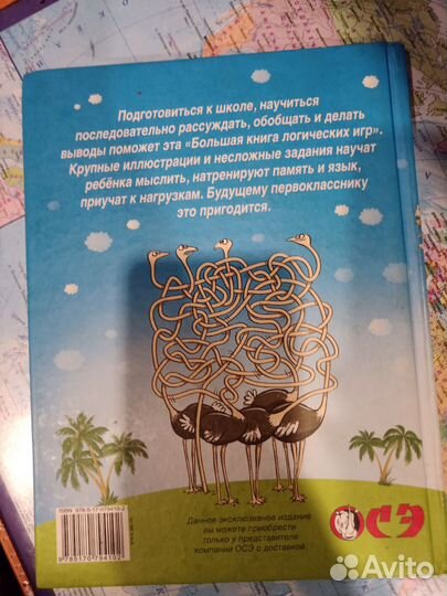 Детская Книга логических игр