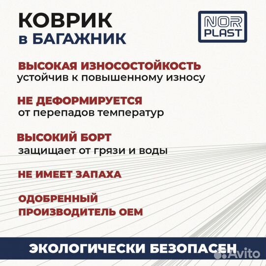 Коврик Honda Civic X SD 2015 пластик