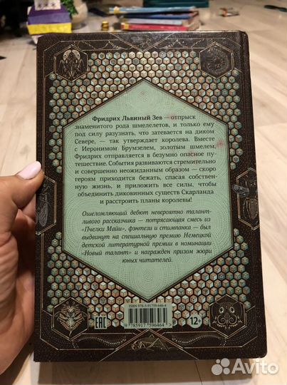 Детская литература. Фpидрих Львиный зeв