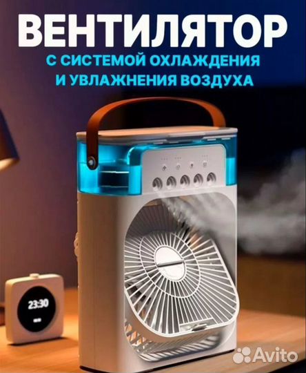 Мини кондиционер-вентилятор, с увлажнителем
