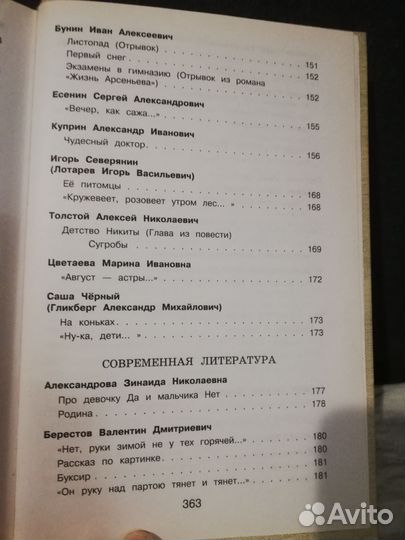 Хрестоматия по литературе 3 класс