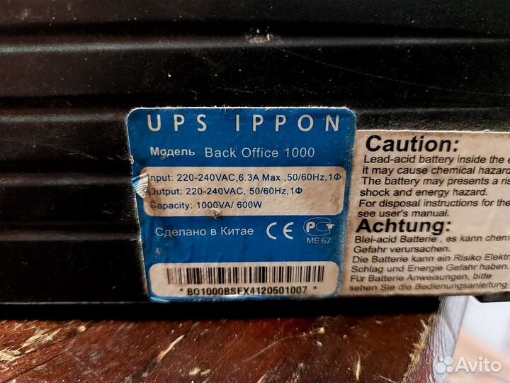 Источник бесперебойного питания ippon