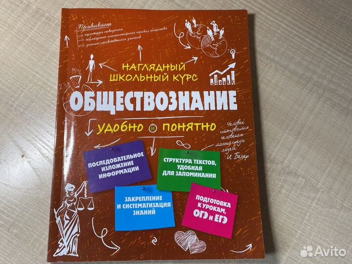 Учебник по подготовке к егэ - Обществознание