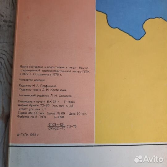 Справочная карта Арабская Республика Египет 1975 г