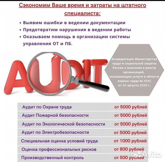 Охрана труда, аудит, суот, инструкции