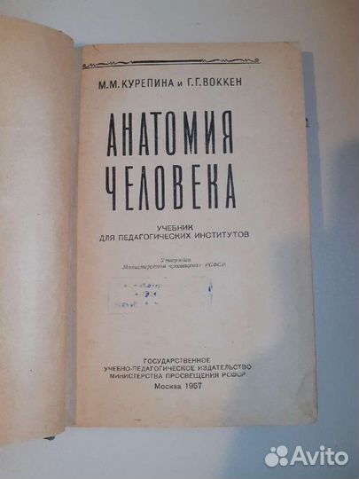 Анатомия человека 1957 год