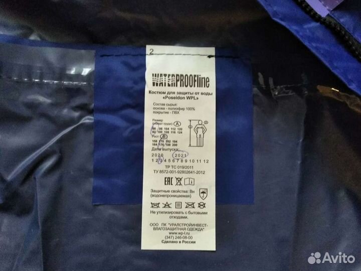 Костюм водозащитный
