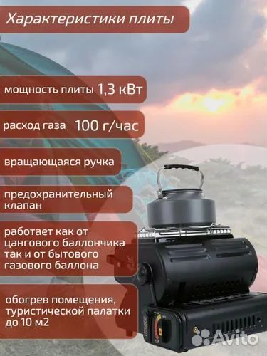 Газовый обогреватель плита с переходником 1.3 кВт