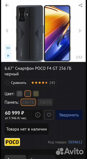 Xiaomi Poco F4 GT, 12/256 ГБ