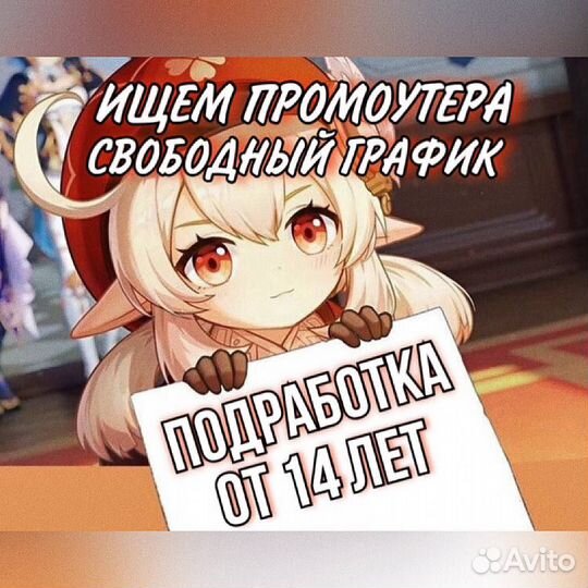 Нужен промоутер-Почтальон Оплата Ежедневно