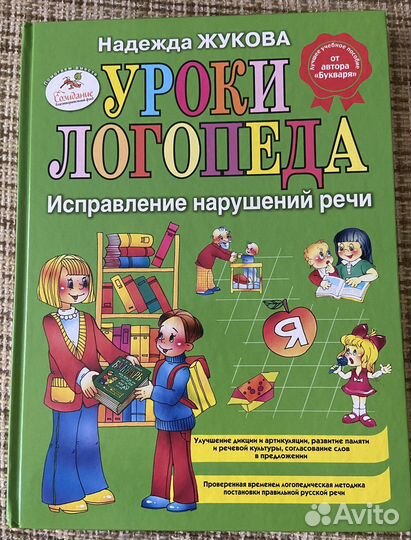 Уроки логопеда