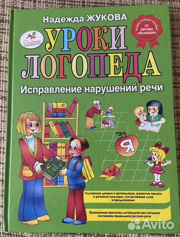 Уроки логопеда