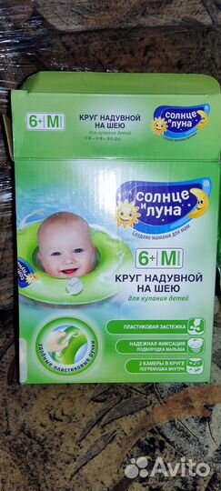 Круг на шею для купания новорождённых