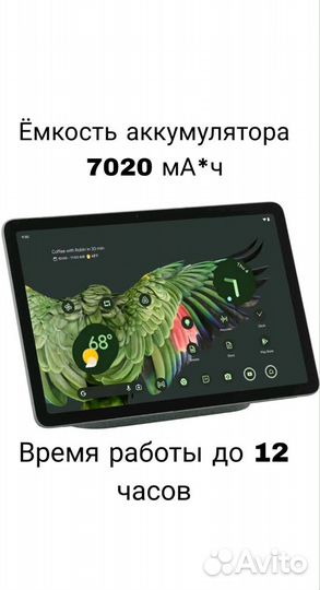 Google Pixel Tablet, 10.95