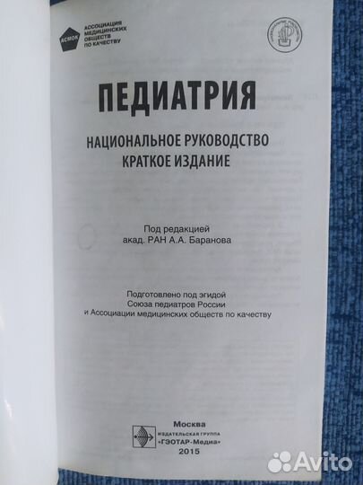 Медицинская литература