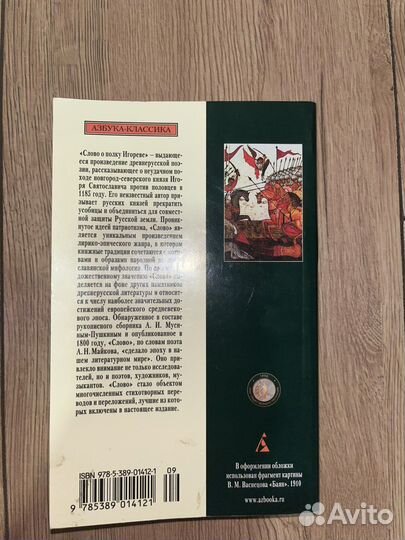 Слово о полку игореве