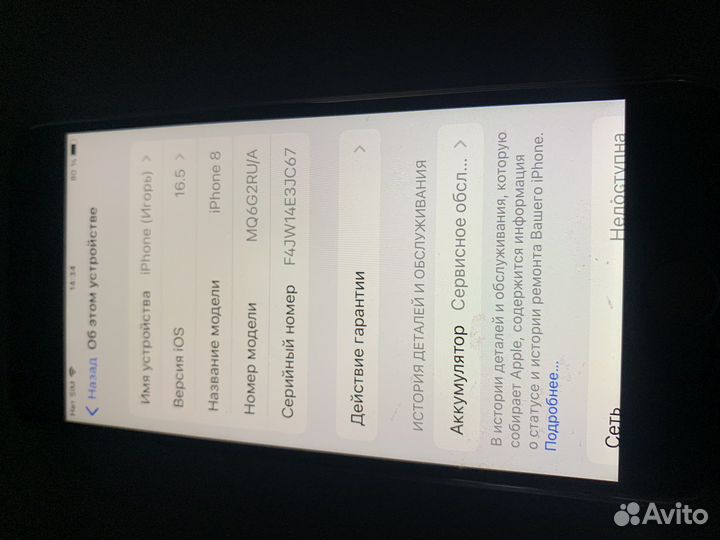 Телефон iPhone 8