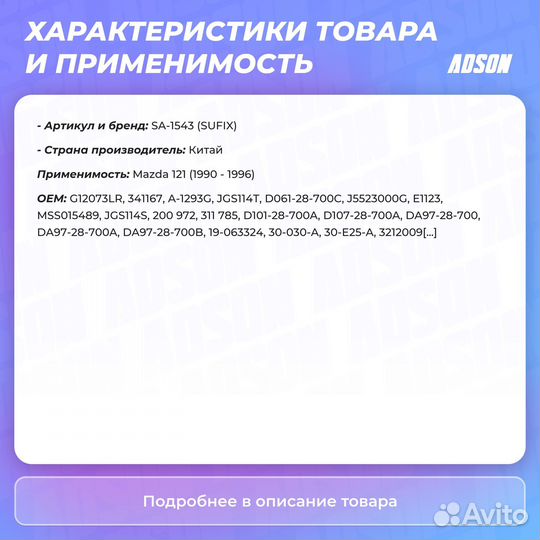 Амортизатор задний правый, левый Mazda: 121 Ii