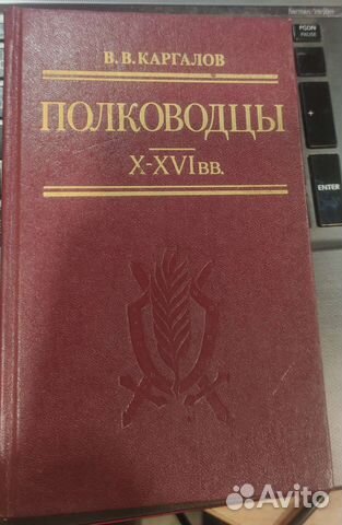 Полководцы 10-16 век Каргалов вв