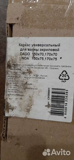 Каркас для акриловой ванны новый