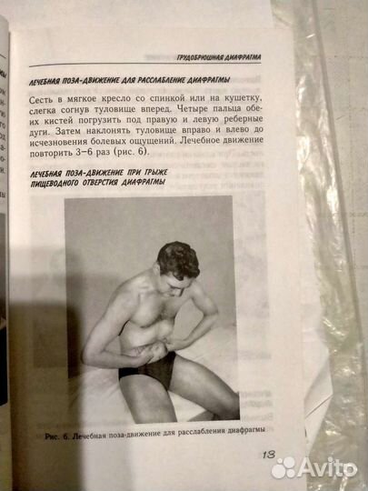 Гимнастика для внутренних органов, книга