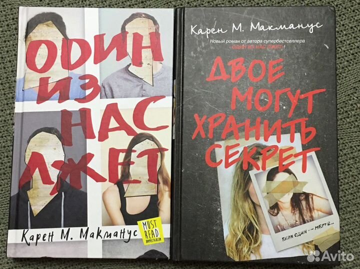 Книги Карен Макмаус