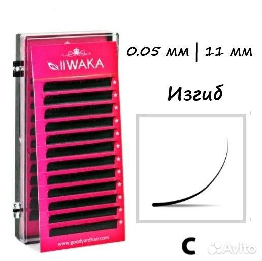 Ресницы для наращивания iiwaka lash 11мм/0,05/C из