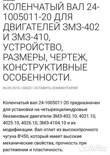 Коленчатый вал
