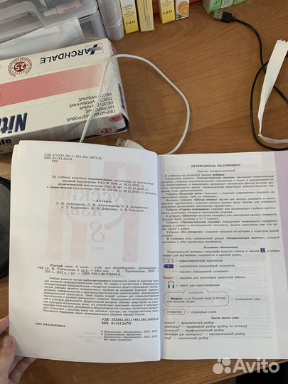 Учебник по русскому языку 8 класс