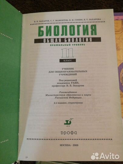 Общая биология 11 класс захаров мамонтов