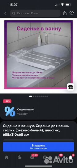 Сиденье в ванную,подставка под ванночку