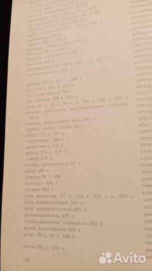 Англо-русский словарь по электронике