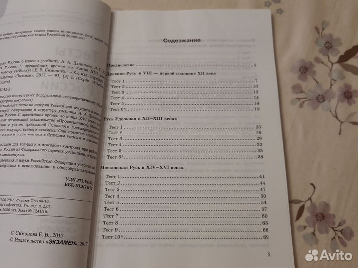 Тесты по истории России