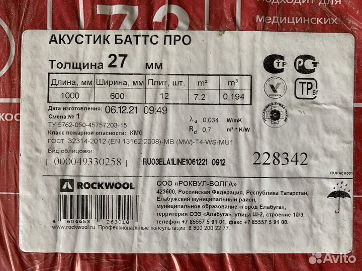 Звукоизоляция теплоизоляция Rockwool Акустик 27 мм