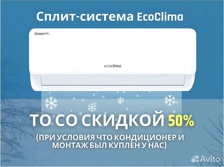 Сплит-система Ecoclima Green Line до 20м2, новая