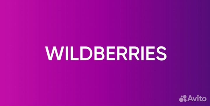 Менеджер пункта выдачи WB