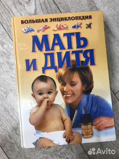 Энциклопедия Мать и дитя