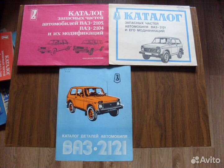 Каталоги Деталей Автомобилей ваз,заз,газ.СССР