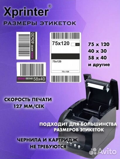 Термопринтер для этикеток xprinter xp 365b